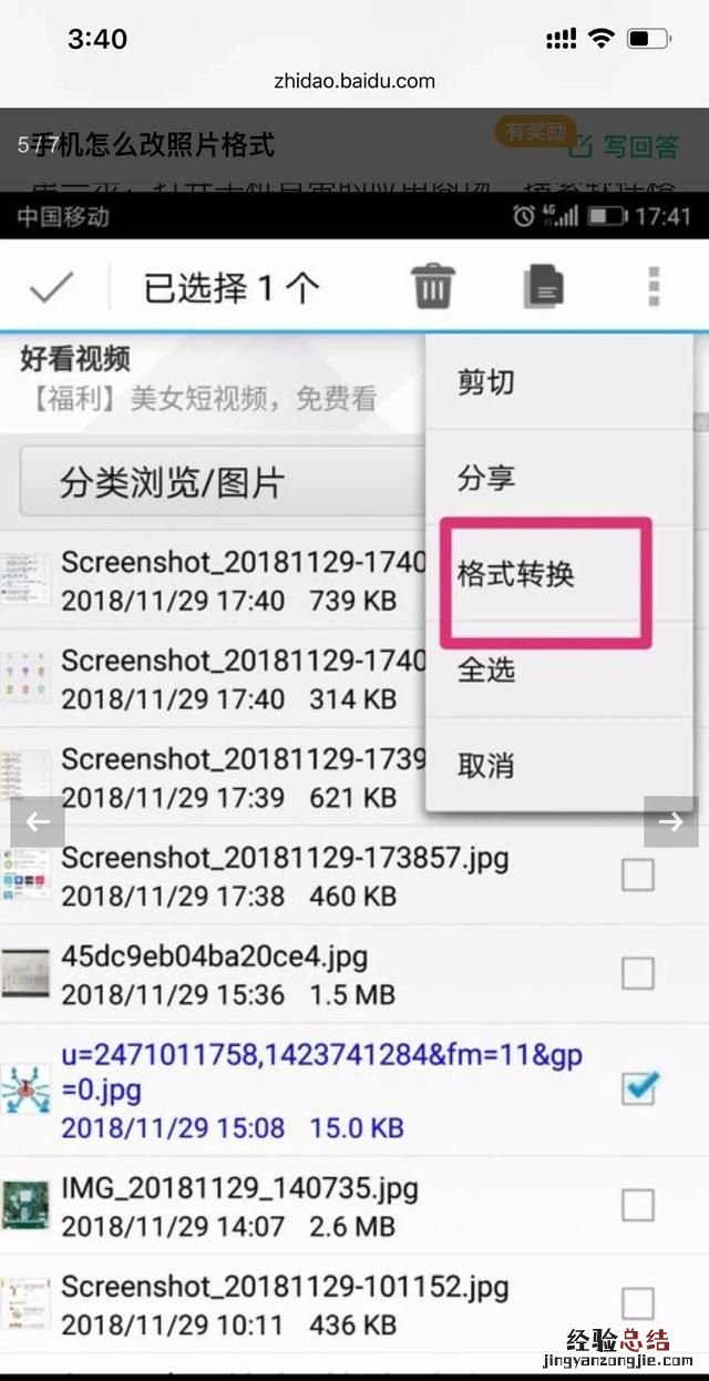 手机照片如何修改格式,如何调整照片为jpg格式手机