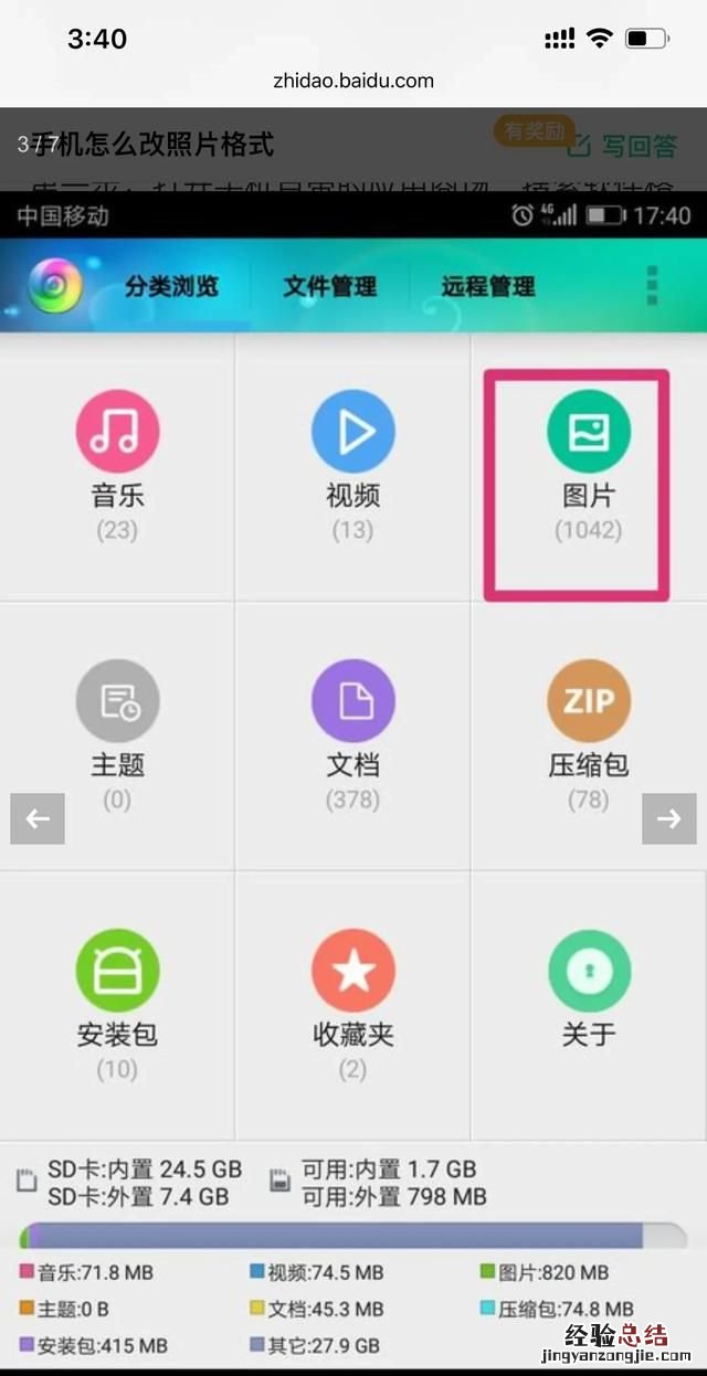 手机照片如何修改格式,如何调整照片为jpg格式手机