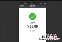 利用微信截图付款诈骗