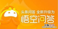 悟空问答和百度百科的优势分别是什么