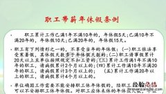带薪休假是不是就是年假