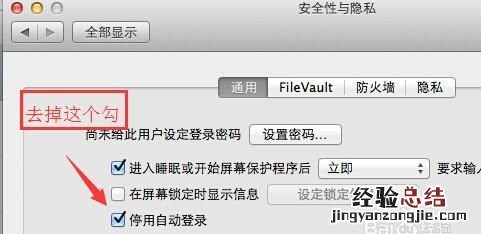 取消苹果电脑的开机密码怎么弄 苹果电脑怎么取消开机密码