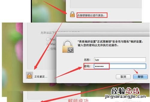 取消苹果电脑的开机密码怎么弄 苹果电脑怎么取消开机密码