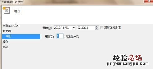 win7设置定时关机和定时开机