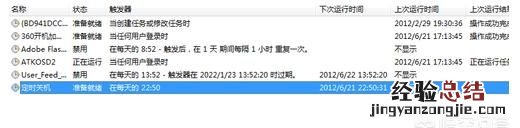 win7设置定时关机和定时开机