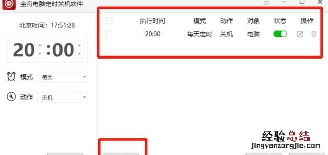 win7设置定时关机和定时开机