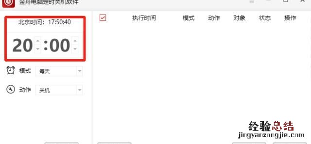 win7设置定时关机和定时开机