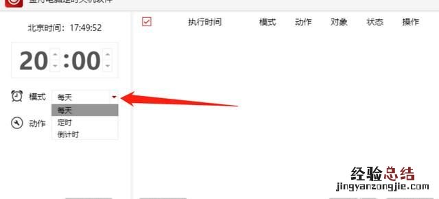 win7设置定时关机和定时开机