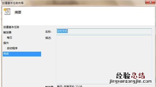 win7设置定时关机和定时开机
