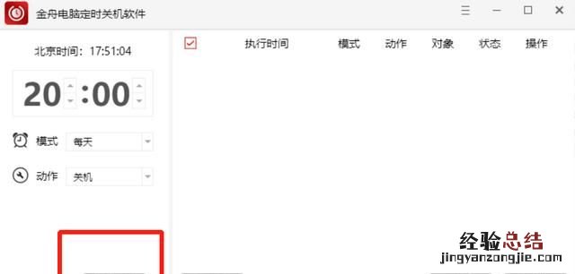 win7设置定时关机和定时开机