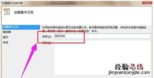 win7设置定时关机和定时开机