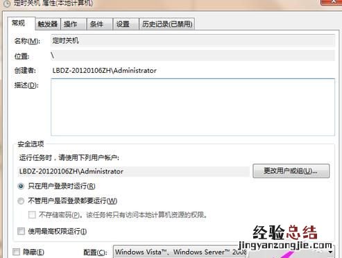 win7设置定时关机和定时开机