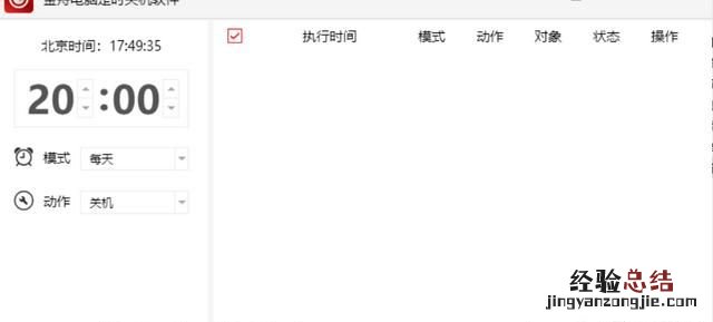 win7设置定时关机和定时开机