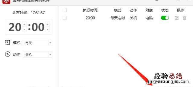 win7设置定时关机和定时开机