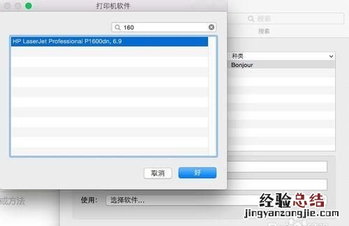 mac系统到哪里安装联想打印机驱动呢