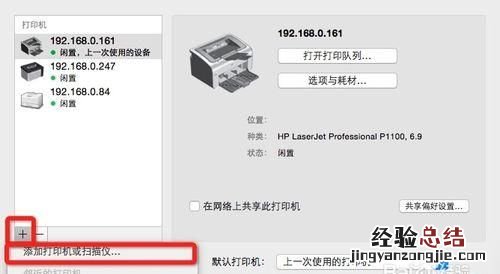 mac系统到哪里安装联想打印机驱动呢