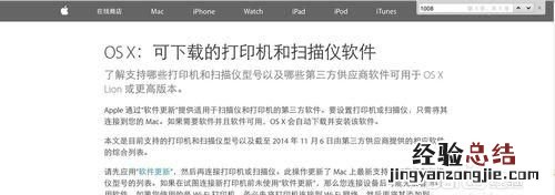 mac系统到哪里安装联想打印机驱动呢