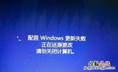 windows10自动更新失败,无法完成安装该怎么办
