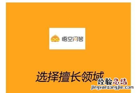 悟空问答回答问题有收益吗