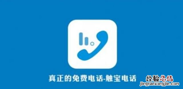 有没有用手机的网络免费打电话的软件啊
