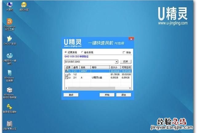 一键ghost怎么重新安装系统