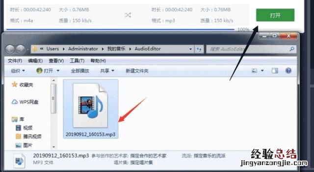 怎么把手机上的m4a录音文件转换成mp3格式