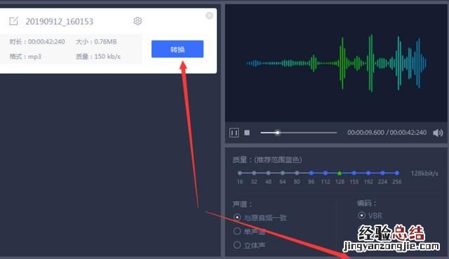 怎么把手机上的m4a录音文件转换成mp3格式