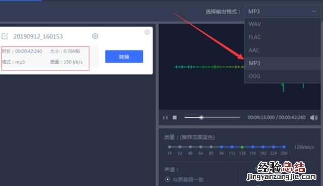 怎么把手机上的m4a录音文件转换成mp3格式