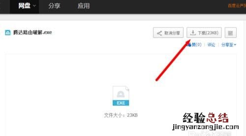 破解路由器登陆账号密码