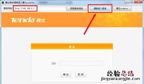 破解路由器登陆账号密码