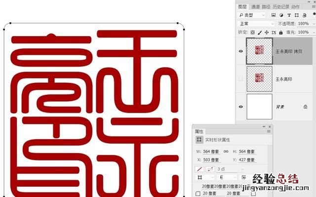 怎么用ps制作篆刻印章,篆刻印章制作ps