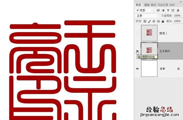 怎么用ps制作篆刻印章,篆刻印章制作ps