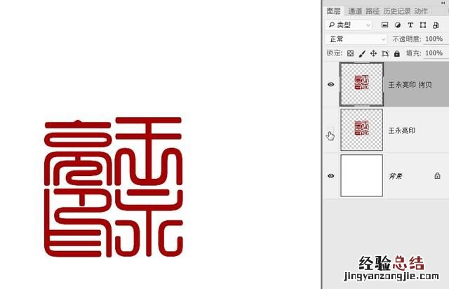 怎么用ps制作篆刻印章,篆刻印章制作ps
