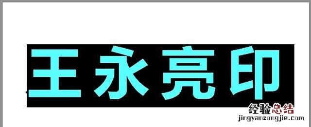 怎么用ps制作篆刻印章,篆刻印章制作ps