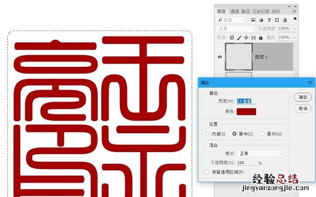 怎么用ps制作篆刻印章,篆刻印章制作ps