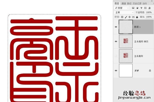 怎么用ps制作篆刻印章,篆刻印章制作ps
