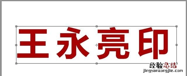 怎么用ps制作篆刻印章,篆刻印章制作ps