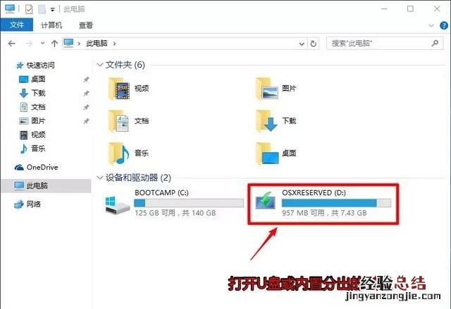 苹果macbook电脑如何安装双系统