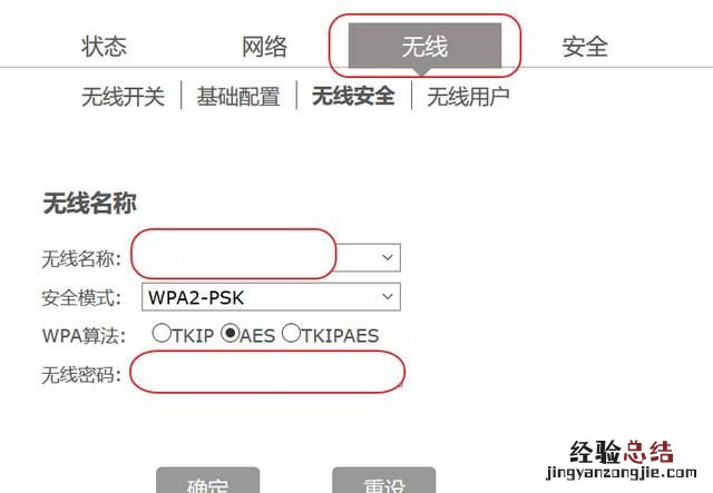 怎么设置无线路由器密码 怎么设置无线路由器