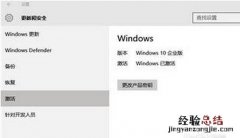 win10企业安装版如何激活