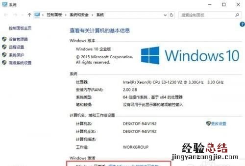 win10企业安装版如何激活