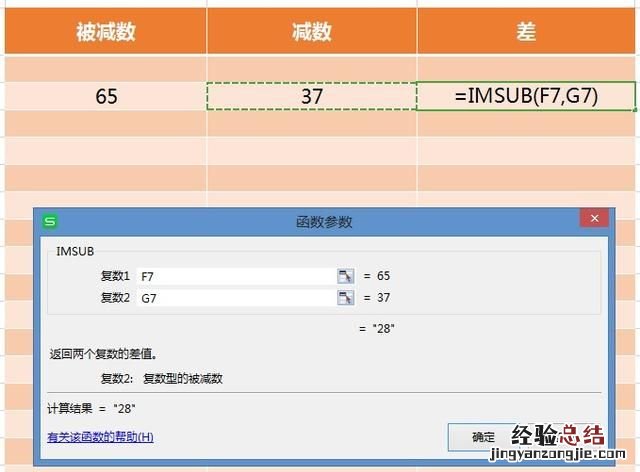 excel中怎样做减法运算
