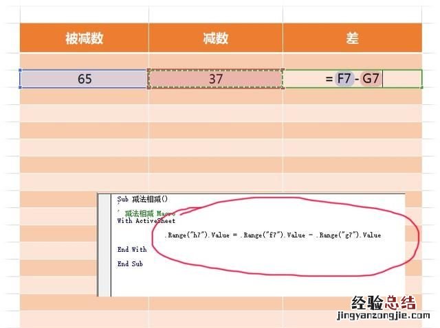 excel中怎样做减法运算