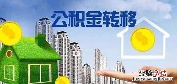 离职后怎么提取公积金,离职后怎样提取公积金