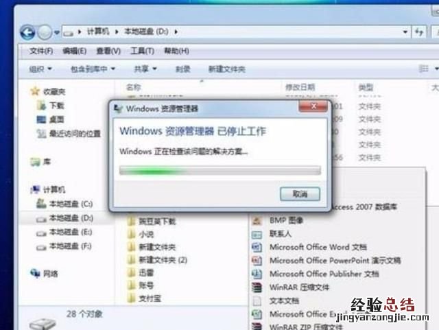 windows资源管理器停止工作怎么办