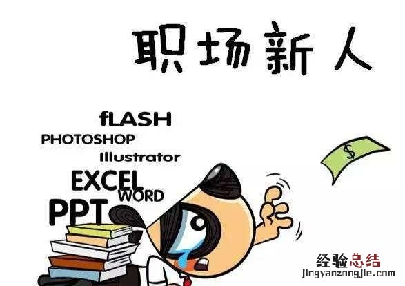 下 职场菜鸟如何快速成长?,职场新人如何快速成长