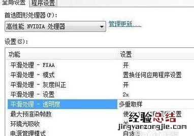 玩游戏nvidia控制面板怎么调