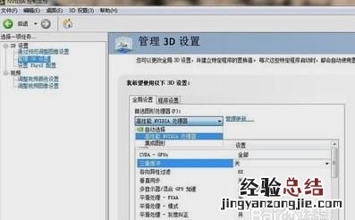 玩游戏nvidia控制面板怎么调