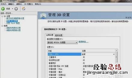 玩游戏nvidia控制面板怎么调