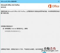 office2016版本怎么激活 office2016怎么激活